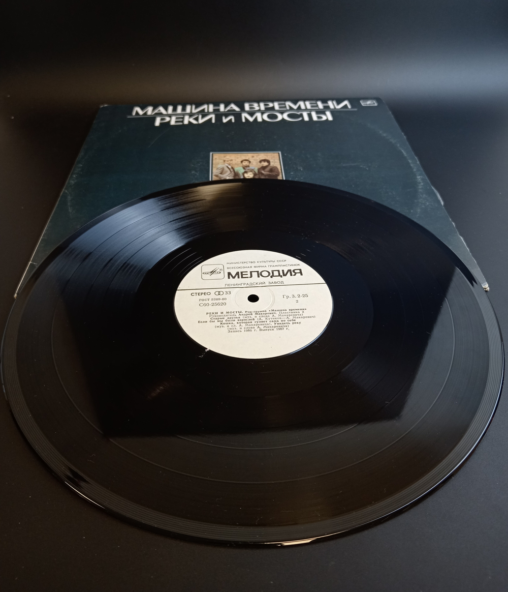 2 LP Машина Времени - Реки и Мосты. Виниловые пластинки 12 дюймов. Русский рок, рок-группа, Мелодия СССР 1987 год