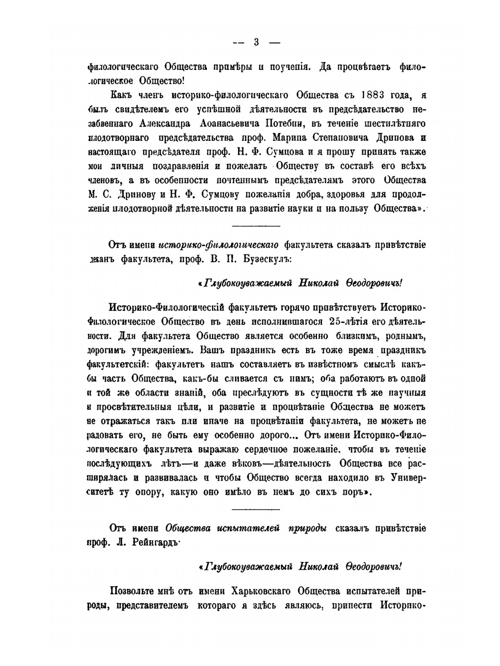 Сборник Харьковского историко-филологического общества. Том 14 | Коллектив авторов