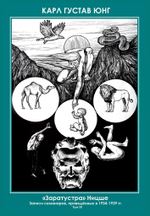 Заратустра. Ницше. Записи семинаров, проведённых в 1934–1939 гг. 4 Части (PDF)