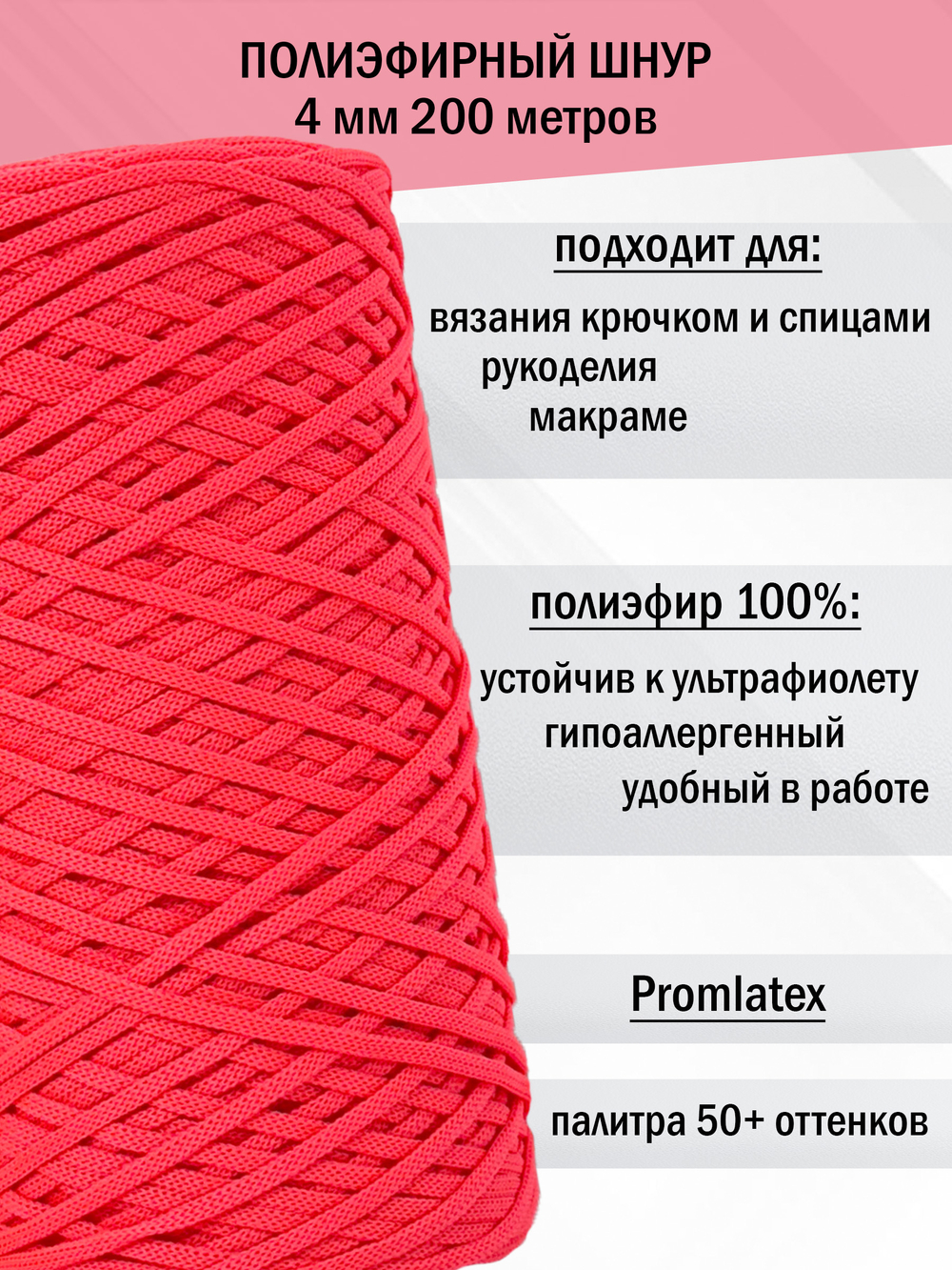 пэш-4-200-люминесцентный розовый(265)