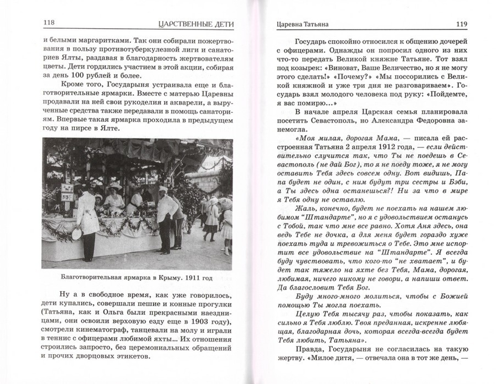 Царственные дети: Ольга, Татьяна, Мария, Анастасия, Алексей