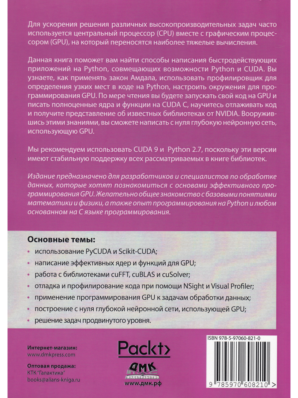 Программирование GPU при помощи Python и CUDA
