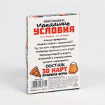 Фанты «Идеальные условия», 18+