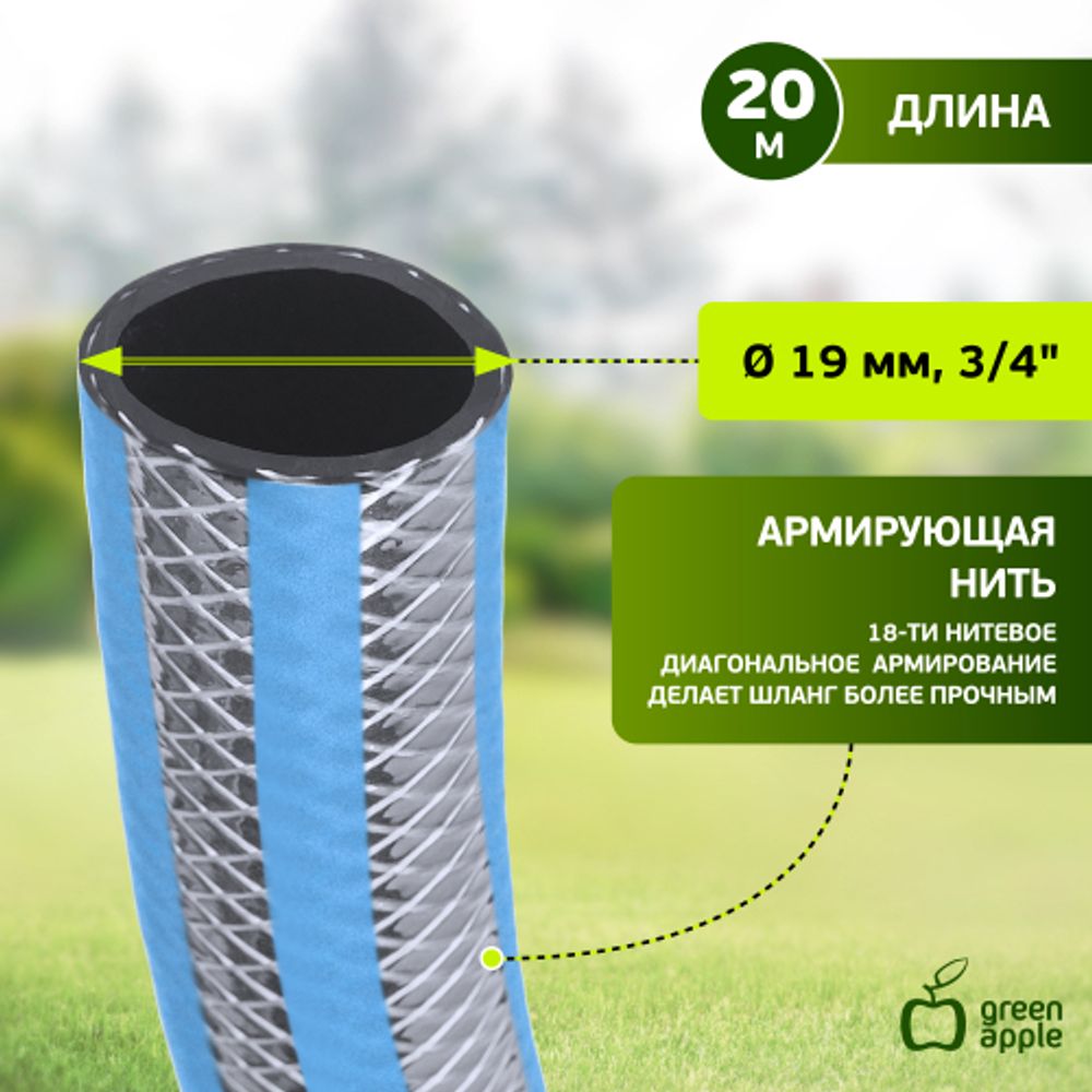 GWGH2-033 GREEN APPLE Шланг для полива УСИЛЕННЫЙ С ПРОТЕКТОРОМ 19мм (3/4 ) х 20м | GREEN APPLE