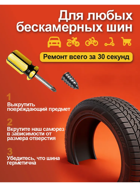 Набор для ремонта шин, 10 шт