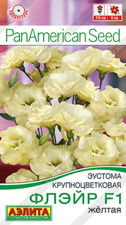 Эустома "G. Флэйр F1 желтая" 5шт., Россия.