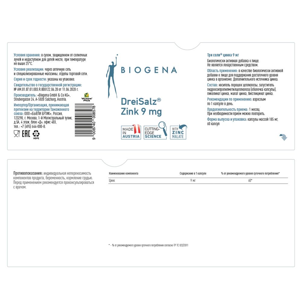 BIOGENA ТРИ СОЛИ ЦИНКА 9 мг DreSalz Zink (60 кап)