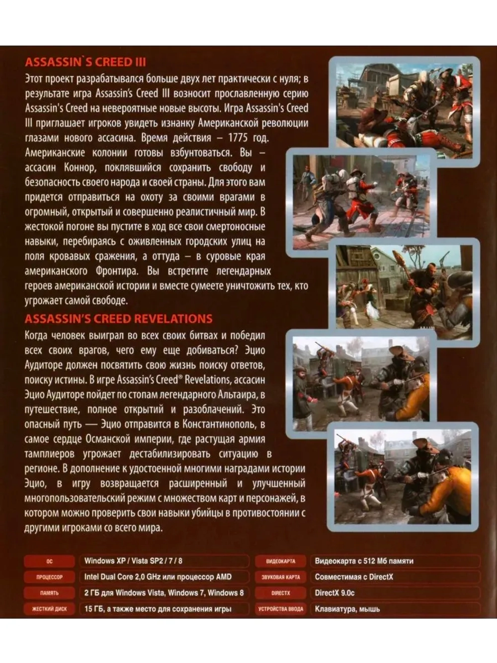 Антология Assassins Creed #2 (ФЛЕШКА)