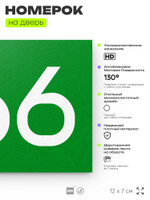 Номер на дверь 666, табличка на дверь для офиса, квартиры, кабинета, аудитории, склада, зеленая 120х70 мм, Айдентика Технолоджи