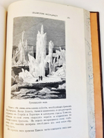 "Открытие материка". Жюль Верн. 1907 г.