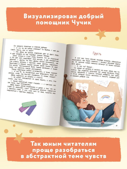 Сказки для высокочувствительных детей