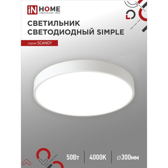 Потолочный светильник IN HOME 4690612047010