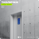 Табличка "Используйте защитный щиток", на дверь и стену, информационная и мультиязычная (русский, английский, китайский), серия GLOBAL, 25х15 см, Айдентика Технолоджи