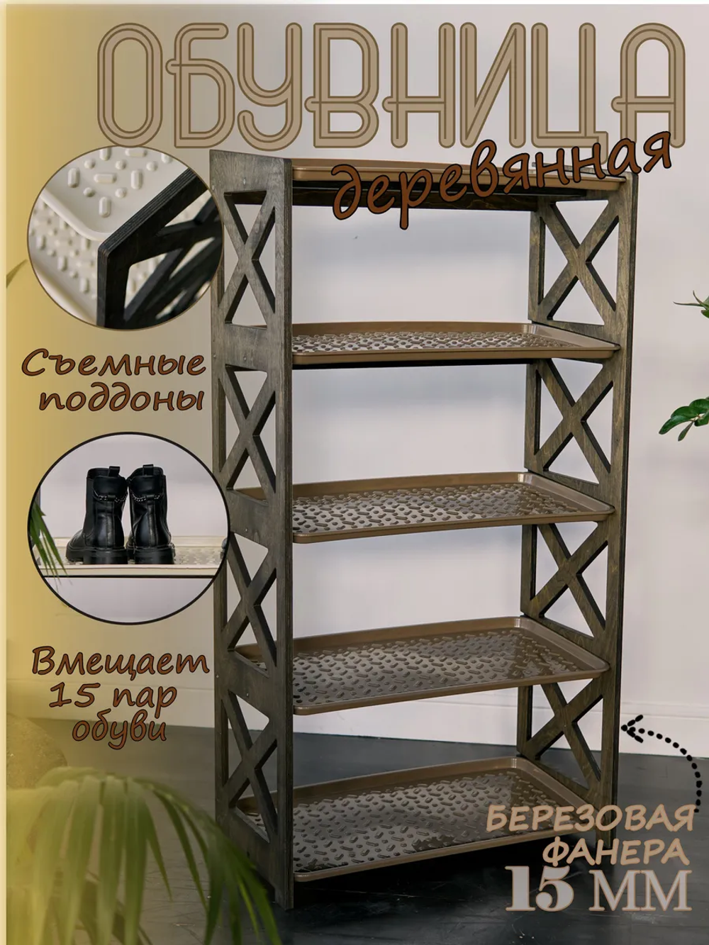 Обувница в прихожую для обуви и сумок