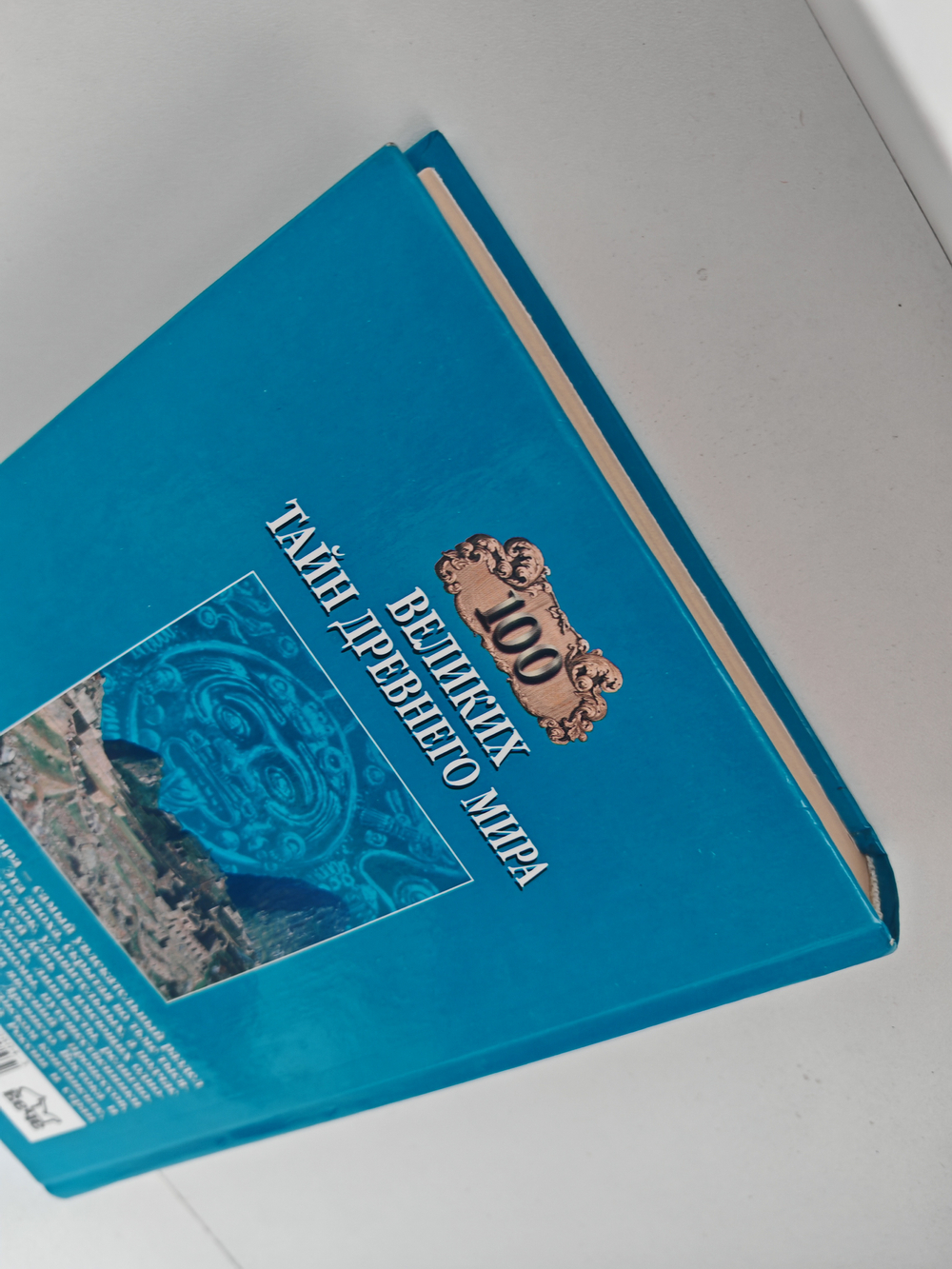 100 великих тайн Древнего мира