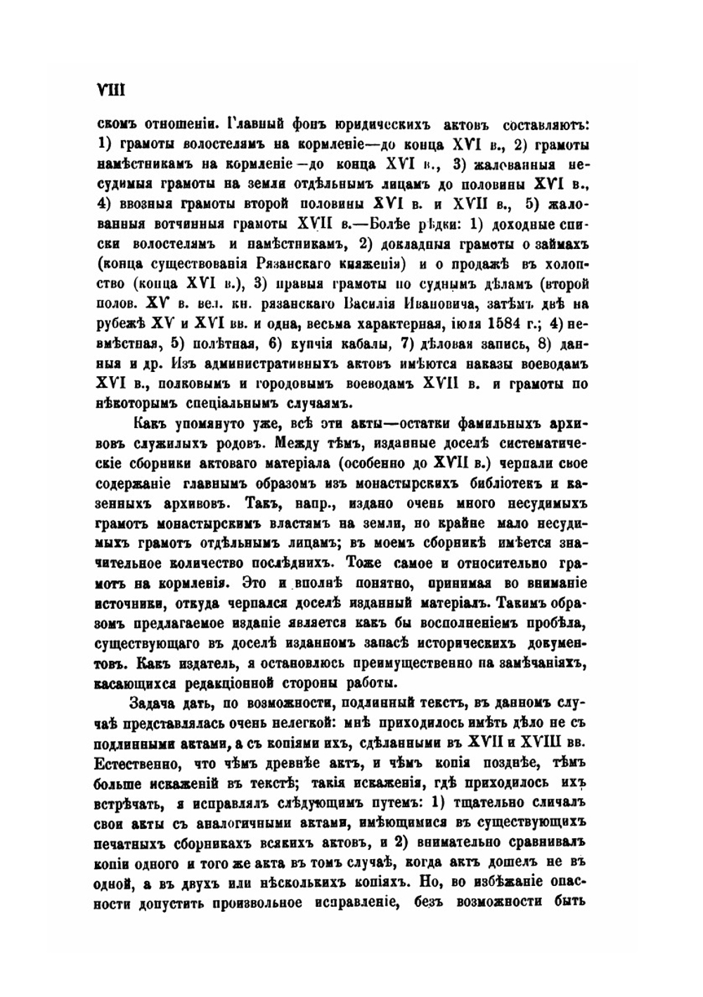 Акты XIII-XVII вв. представленные в Разрядный приказ представителями служилых фамилий после отмены местничества. Часть 1. 1257-1613 гг | А. Юшков
