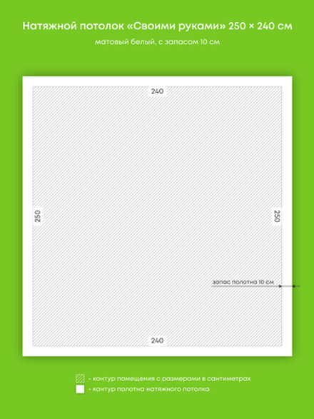 Матовый натяжной потолок 6 м2