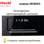 Кухонная вытяжка MACBI  MC60TL 1200 м3/ч BLACK с пульт д/управления Черное стекло,  полновстраиваемая