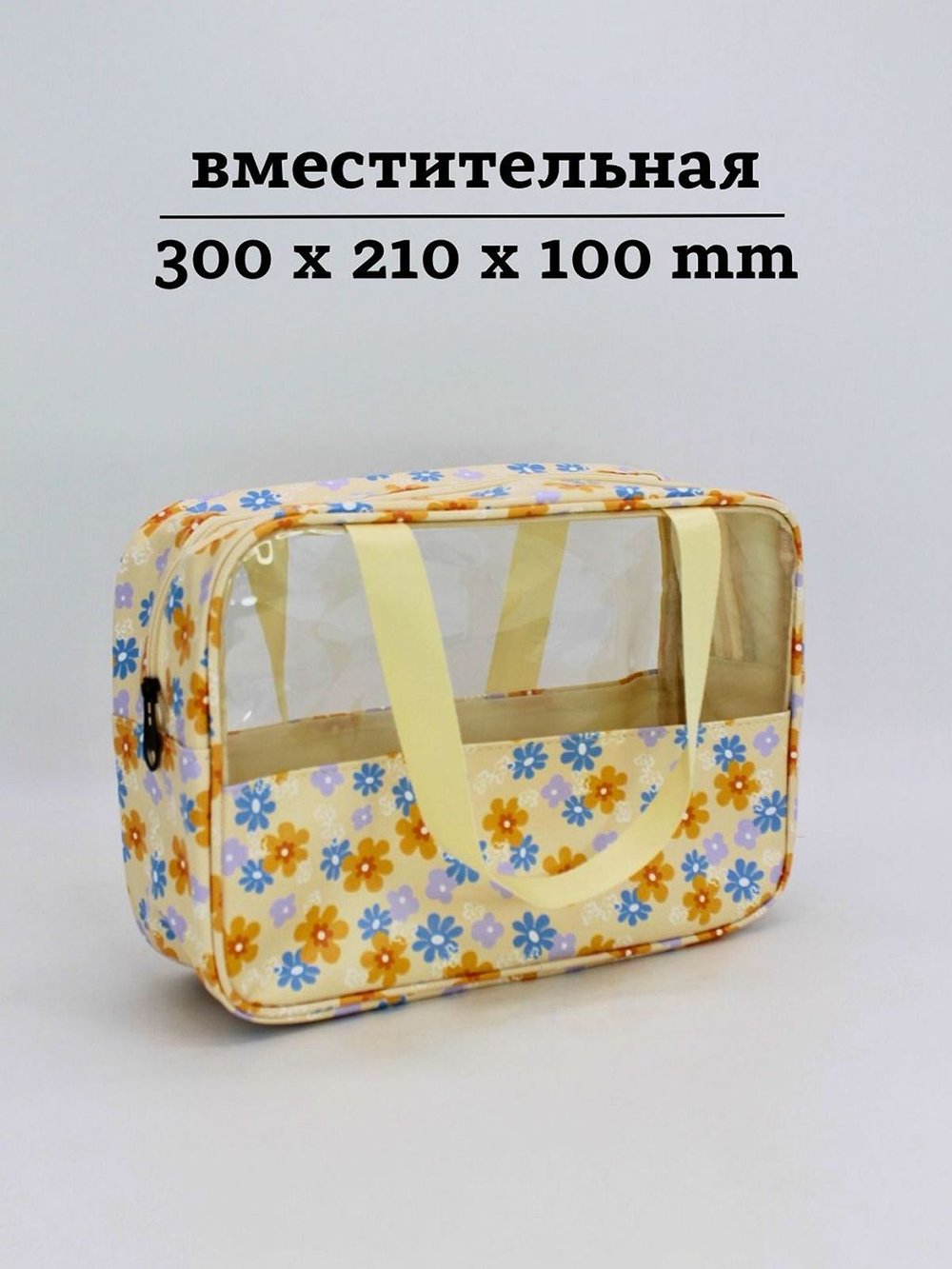 Набор косметичек три размера, цвет желтый с цветочками (С0033-294)