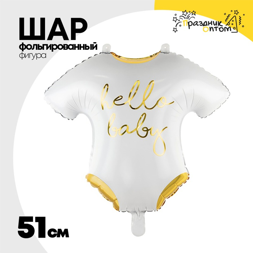 Шар Фольгированный Боди HELLO BABY White (Белый)