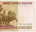 Банкнота 100000 рублей 1995 год ВО 9619956. VF- (надрыв)
