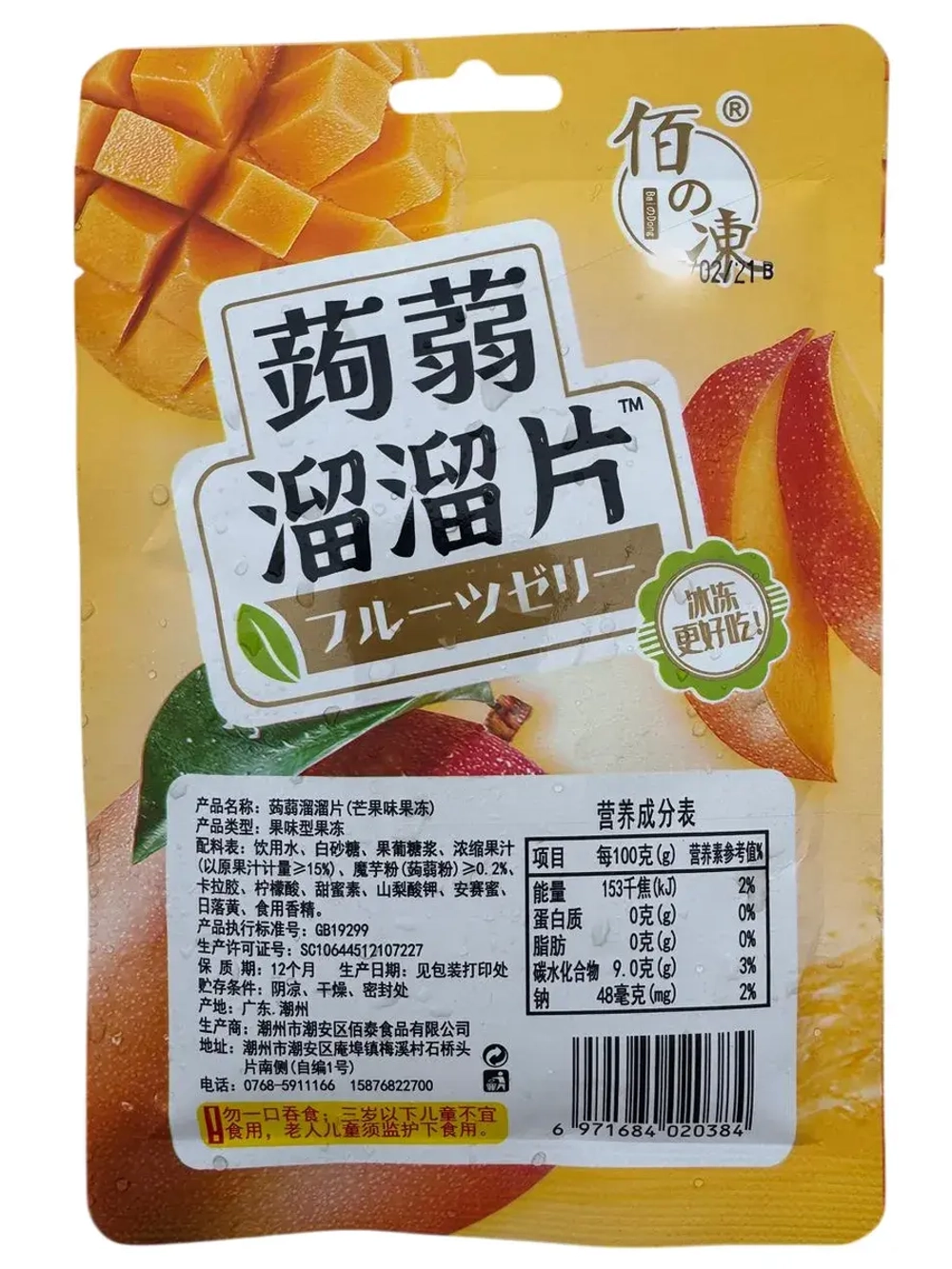 Конжаковое желе со вкусом Манго и Клубники 100 г * 2 шт