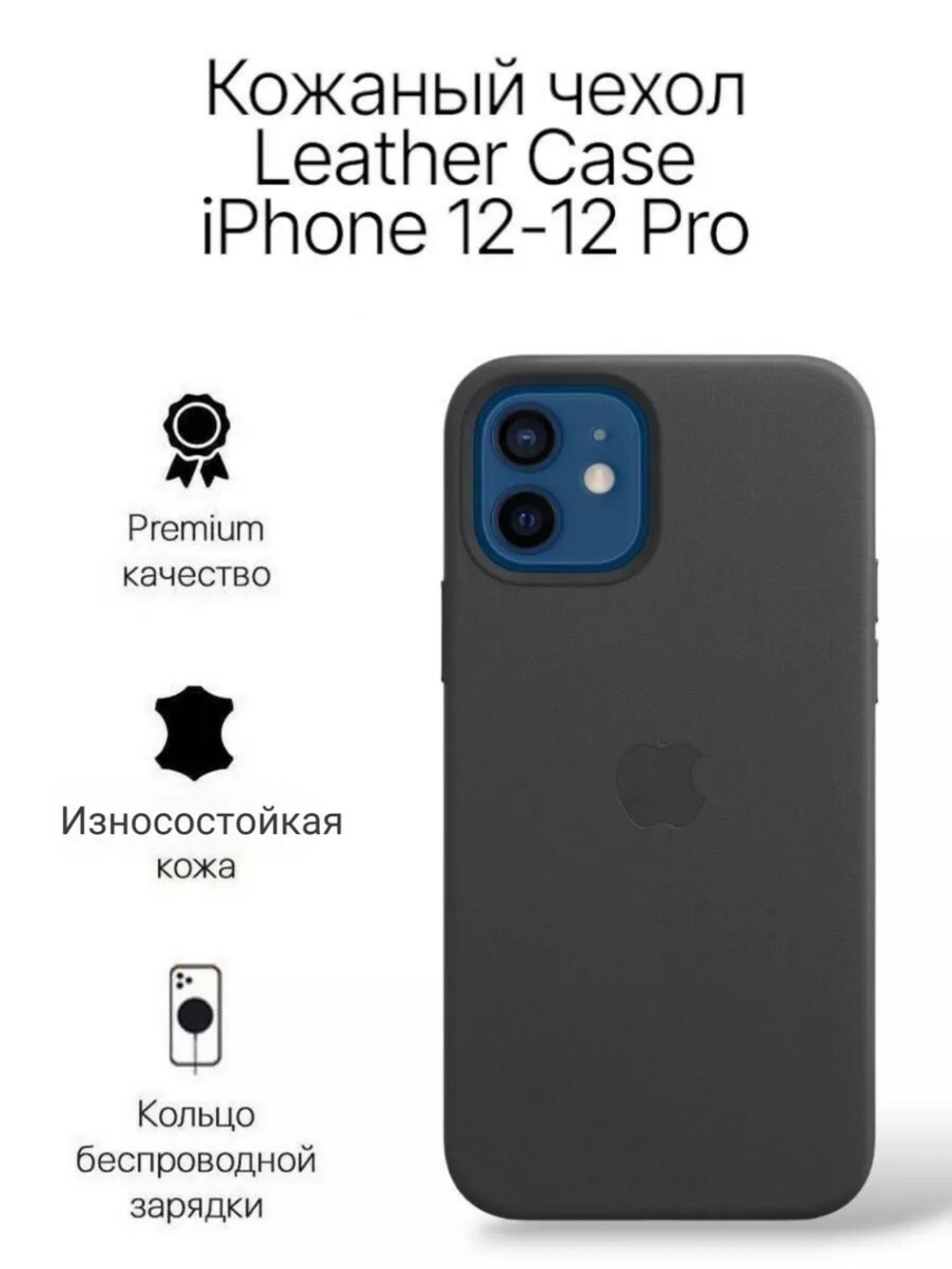 Кожаный чехол Leather Case iPhone 12 / 12 Pro, Black Черный