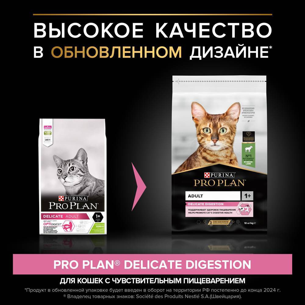 Корм сухой Ягнёнок для кошек с чувствительным пищеварением и привередливых к еде, 10кг Pro Plan деликат РАЗВЕСНОЙ