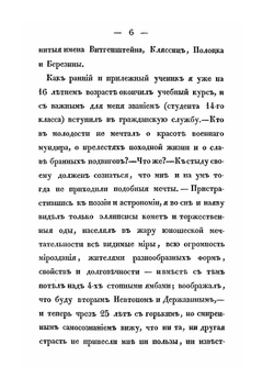 Рассказы о походах 1812-го и 1813-го годов прапорщика Санкт-петербургского ополчения | Р.М. Зотов