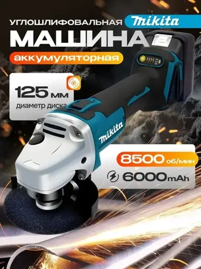 Болгарка аккумуляторная УШМ, Угловая шлифовальная машина аккумуляторная