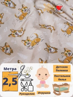 Ткань фланель для пеленок
