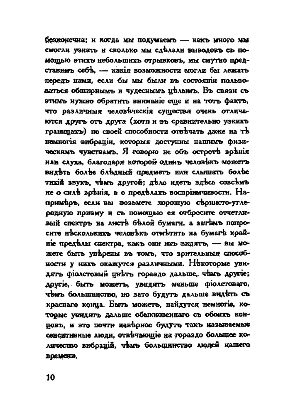 Ясновидение | Ледбитер Чарлз Уэбстер