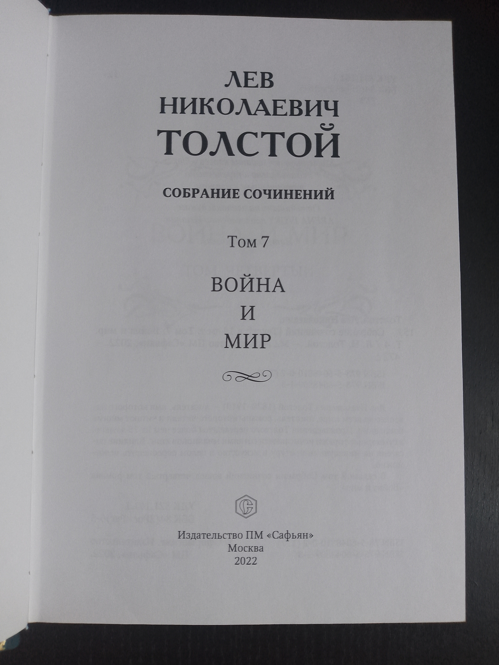 "Лев Николаевич Толстой" Книга подарочная в коже, в 14 томах