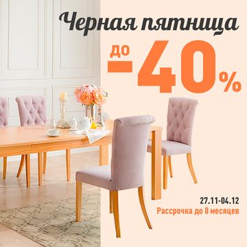 Черная Пятница в ТЦ "ТРЮМ"