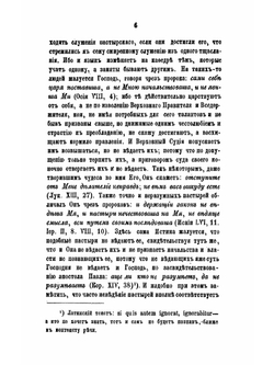 Правило пастырское. или о пастырском служении, переведено с латинского | Архимандрит Григорий