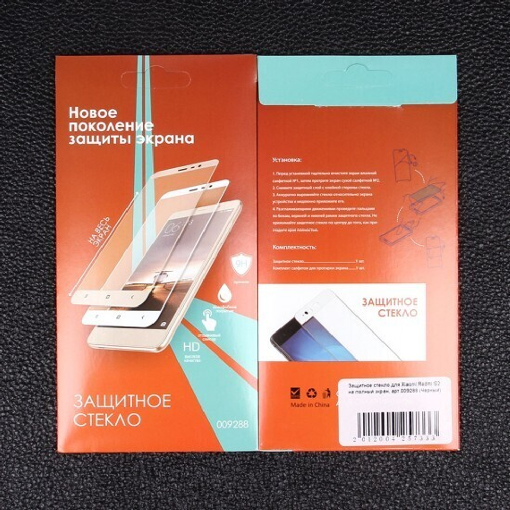 Защитное стекло для Xiaomi Redmi S2 на полный экран, 009288 Белый