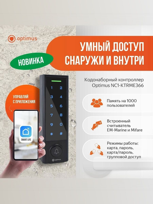 Кодонаборный контроллер Optimus NC1-KTRME366