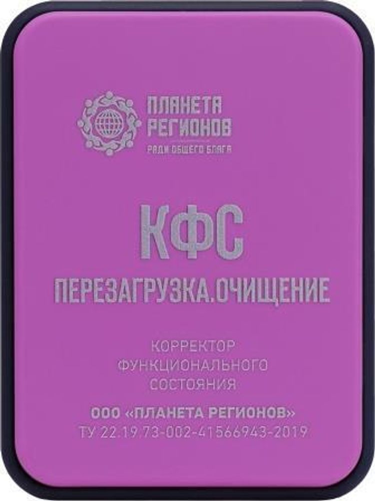 КФС &quot;Перезагрузка. Очищение&quot;