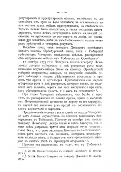 Пугачевский бунт в Зауралье и Сибири | А.И. Дмитриев-Мамонов