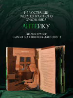 Хозяйка Медной горы. Рисунки Антейку