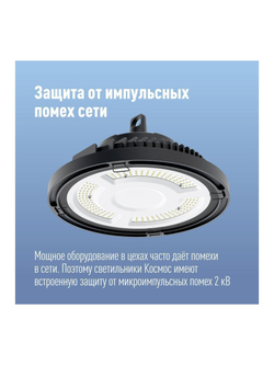 Светильник светодиодный UFO HIgh Bay 100Вт 6500К 174-265В для высоких пролетов КОСМОС KHB120d100W6500K