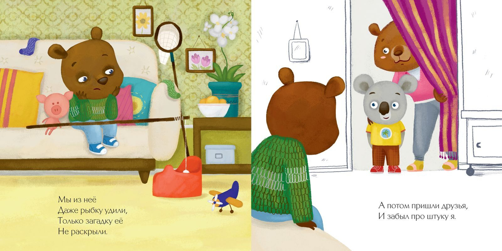 Медвежонок Федя и горшок