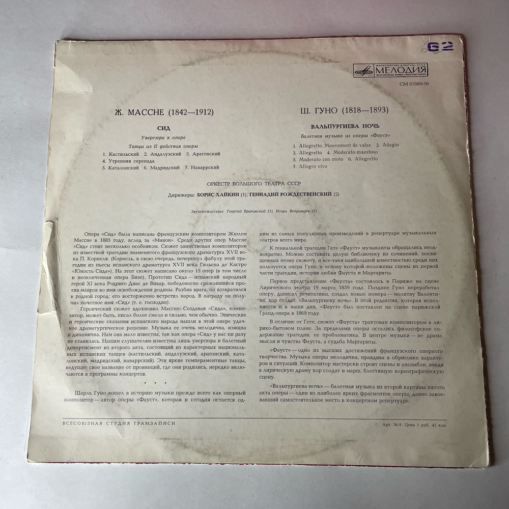 Винтажная виниловая пластинка LP Ш. Гуно, Вальпургиева Ночь, Балетная Музыка Из Оперы Фауст (СССР 1972)