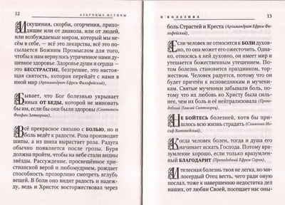 Азбучные истины о болезнях