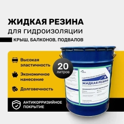 Жидкая резина Valixe , универсальная для гидроизоляции для кровли, крыши, и фундамента, дерева 20 литров