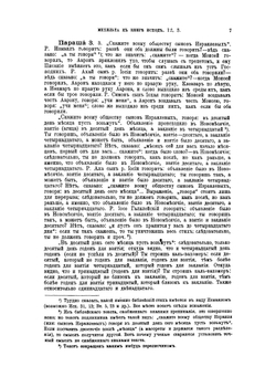 Талмуд. Мишна и Тосефта. Том 7 | Л. Таллоци; Н. Переферкович