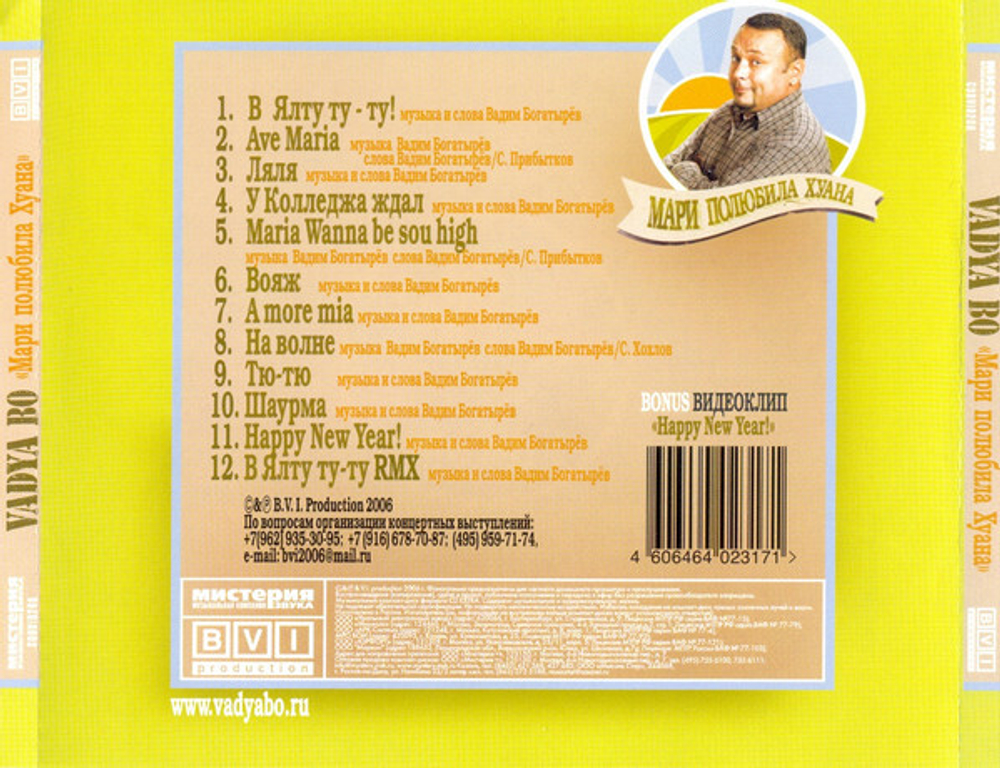 Vadya Bo / Мари Полюбила Хуана (CD)