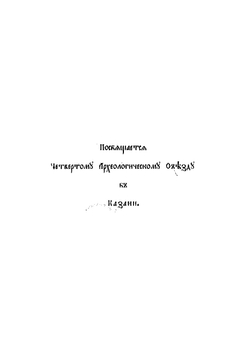 Взгляд на Слово о полку Игореве | Миллер Всеволод Федорович
