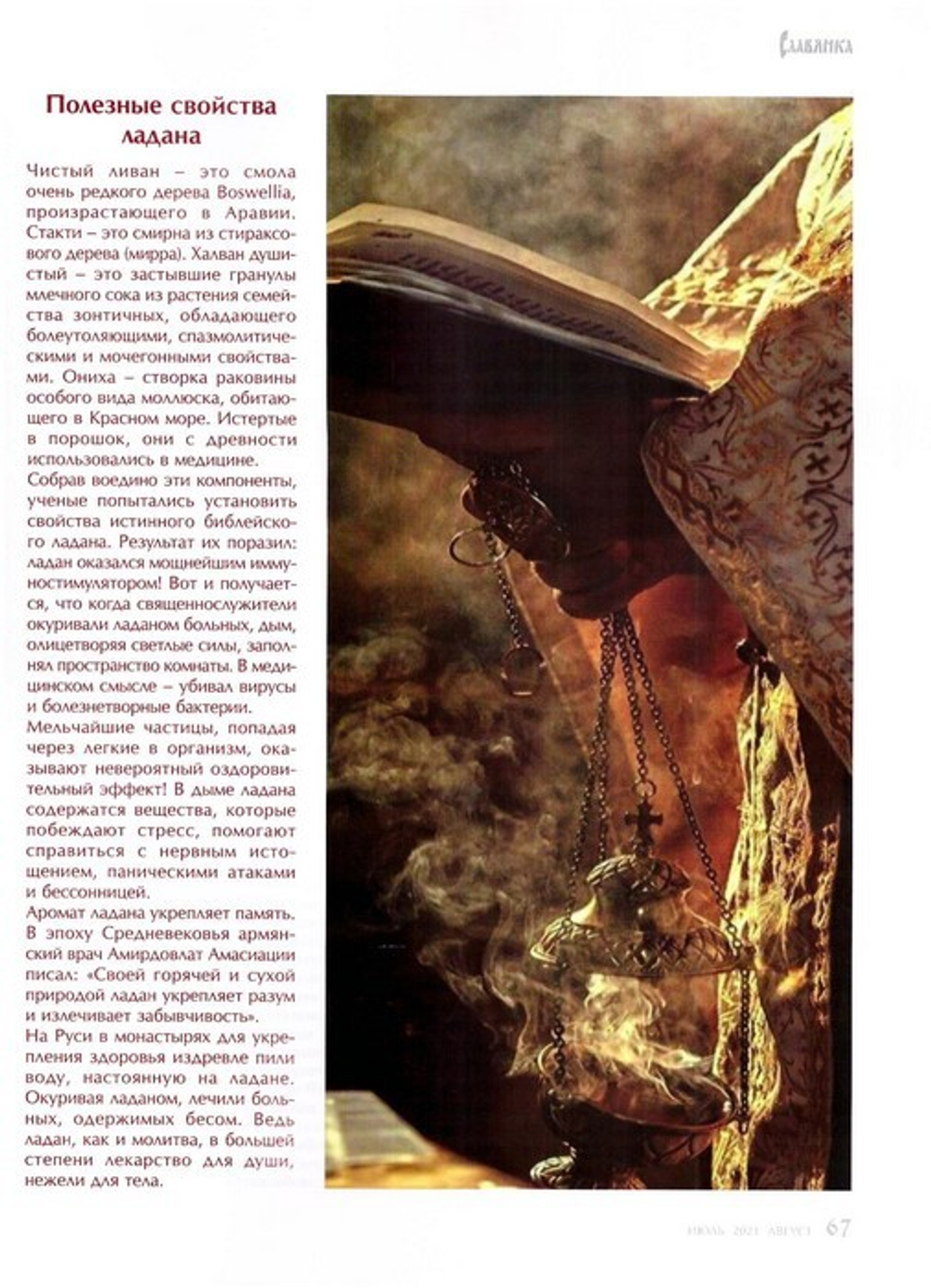 Журнал "Славянка" №4 июль-август 2021 г.