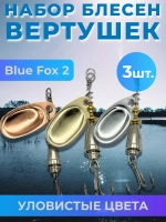 Набор блесен Blue Fox 2 вертушка на щуку и окуня